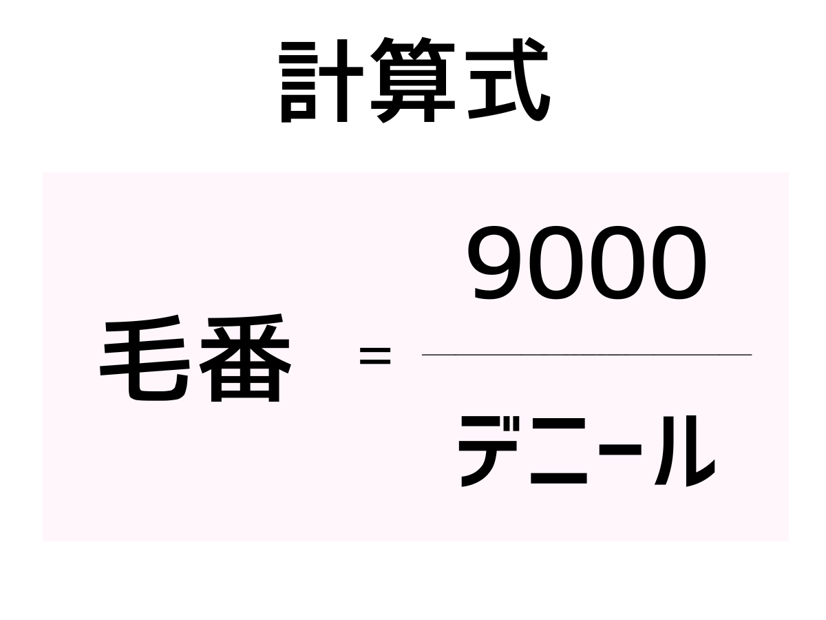 引き揃え番手計算方法